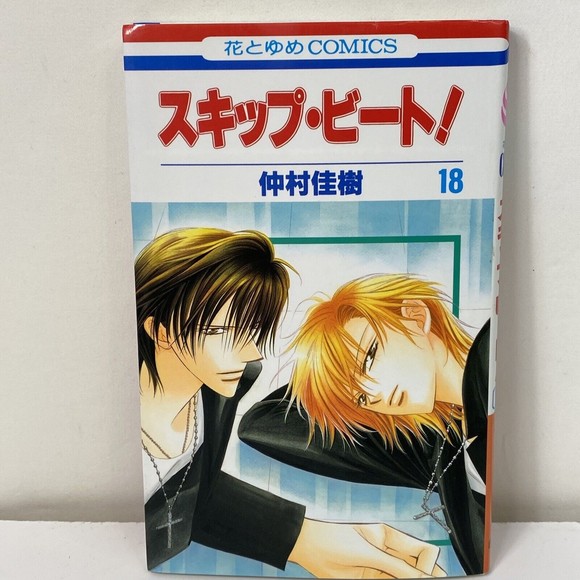 Other - Skip-Beat!, Vol. 18 Manga by Yoshiki Nakamura Japanese Version Hana To Yume